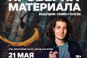 Проверка Материала