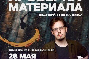 Проверка Материала