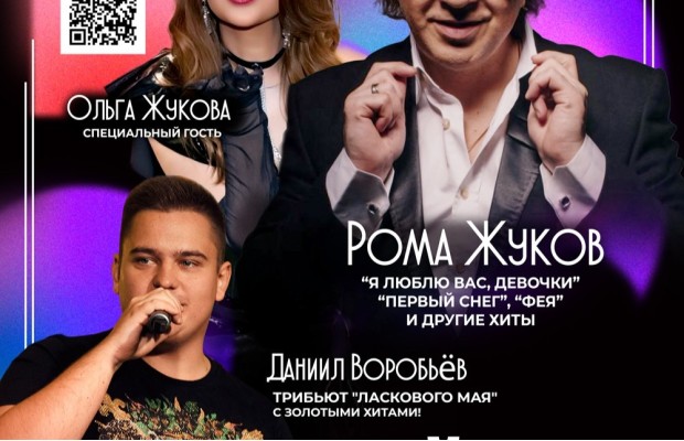 Рома Жуков, Ольга Жукова :: Трибьют Ласковый май Рома Жуков, Ольга Жукова :: Трибьют Ласковый май