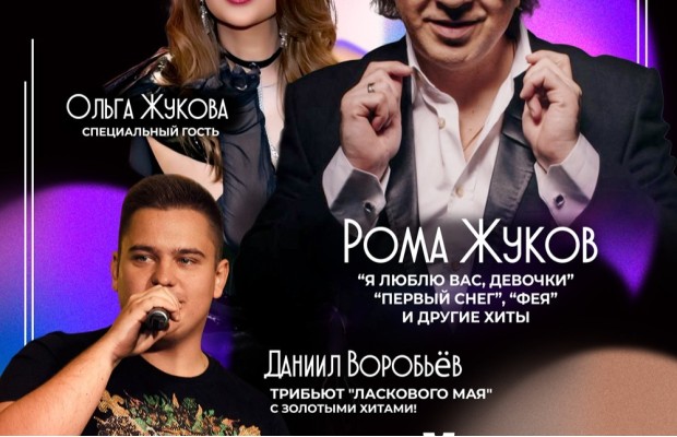Рома Жуков, Ольга Жукова И Трибьют Ласкового Мая В Клину Рома Жуков, Ольга Жукова И Трибьют Ласкового Мая В Клину