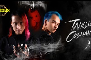 Танцы Сознания - Концерт