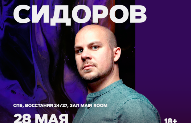 Валентин Сидоров Валентин Сидоров