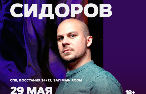 Валентин Сидоров Валентин Сидоров