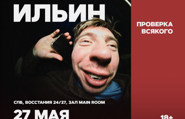 Ваня Ильин Ваня Ильин