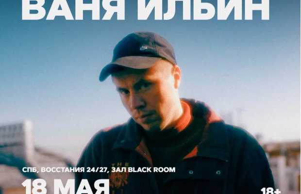 Ваня Ильин Ваня Ильин