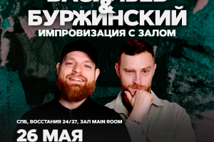 Васильев И Буржинский
