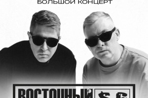 Восточный Округ