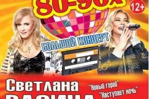 Звёзды 80-90х