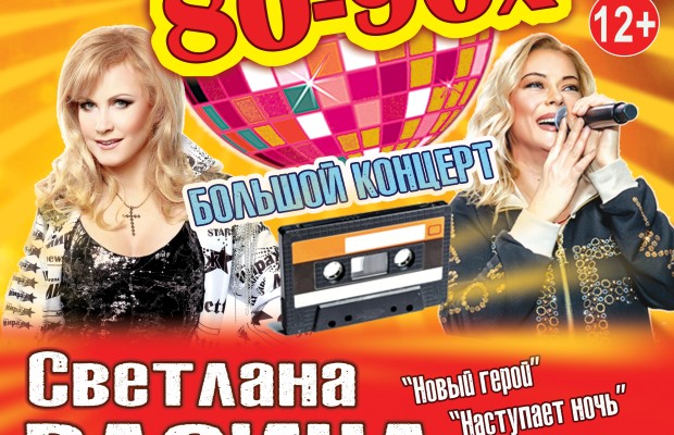 Звёзды 80-90х Звёзды 80-90х
