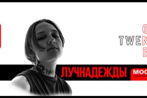 Лучнадежды