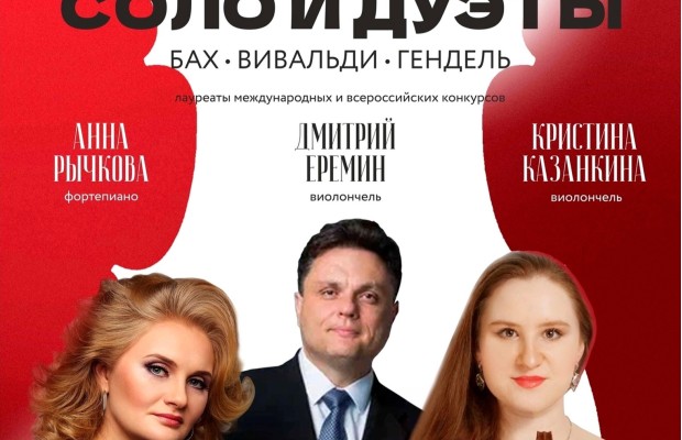Виолончель. Соло И Дуэты Виолончель. Соло И Дуэты
