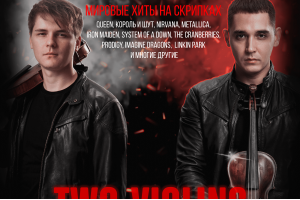 Симфо-Рок :: Мировые хиты на скрипках