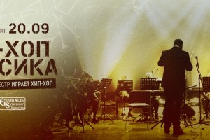 Хип-хоп Классика
