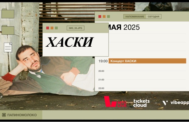 Хаски Хаски