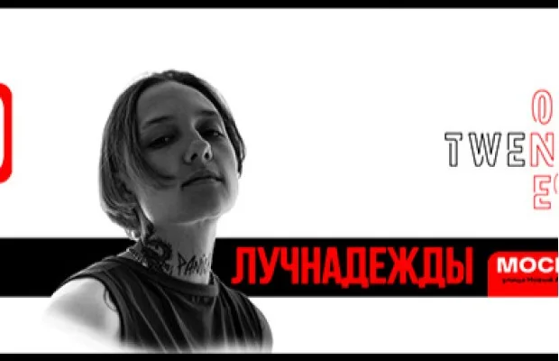 Лучнадежды Лучнадежды