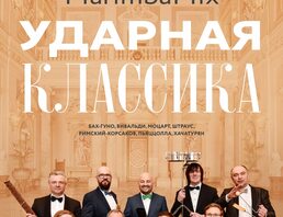 Marimbamix Ударная Классика