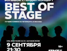 Best Of Stage