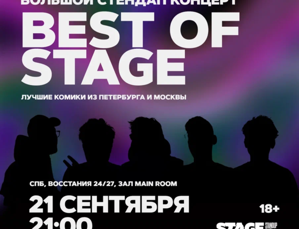 Best Of Stage