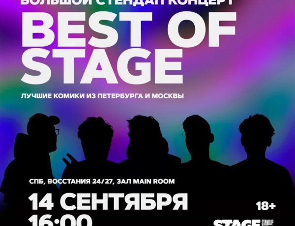 Best Of Stage