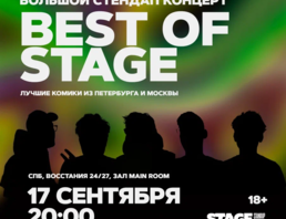 Best Of Stage