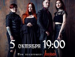 Артемизия | 05.10 | Москва