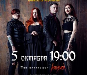 Артемизия | 05.10 | Москва