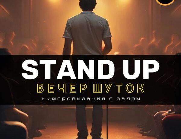 Standup Шоу Вечер Шуток