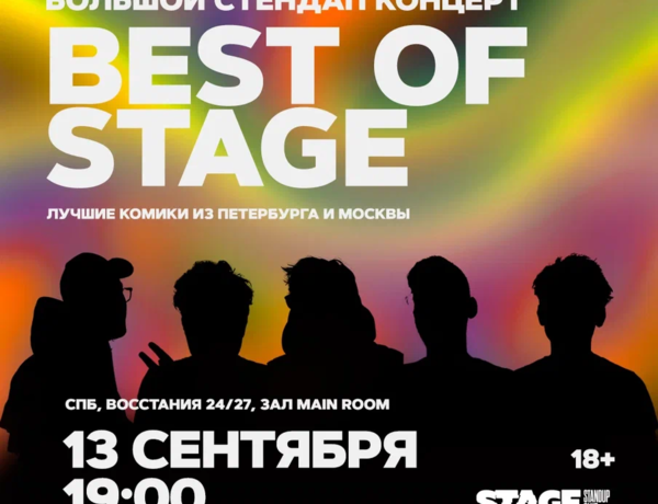 Best Of Stage