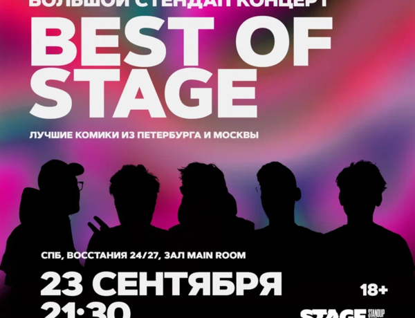 Best Of Stage