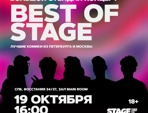 Best Of Stage