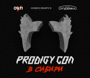 Prodigy Con В Сибири