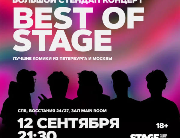 Best Of Stage