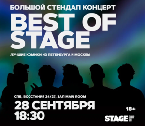 Best Of Stage