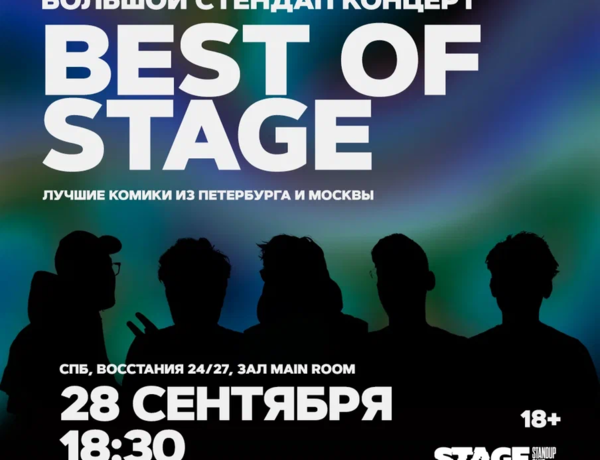 Best Of Stage