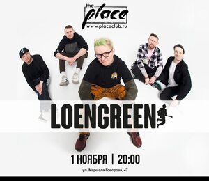 Большой Осенний Концерт Группы Loengreen