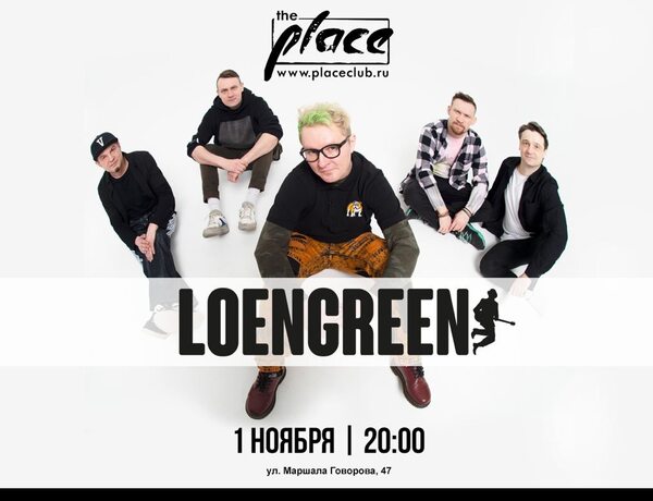 Большой Осенний Концерт Группы Loengreen