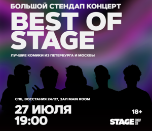 Best Of Stage
