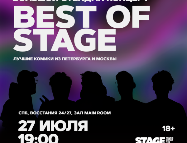 Best Of Stage