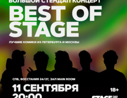 Best Of Stage