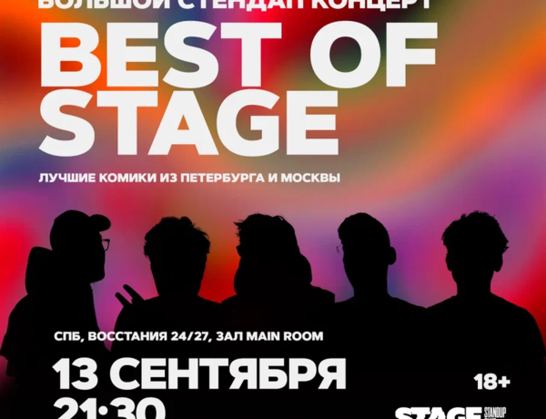 Best Of Stage