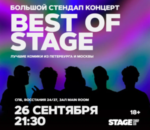 Best Of Stage