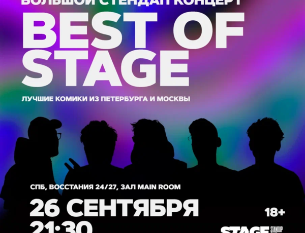 Best Of Stage