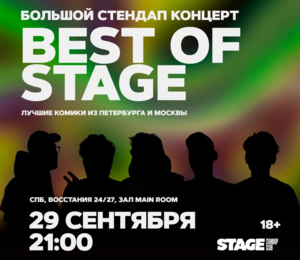 Best Of Stage