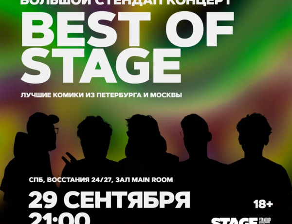 Best Of Stage