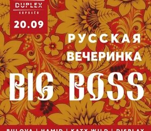 Русская Вечеринка