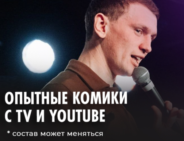 Stand Up | Опытные Комики С Tv И Youtube