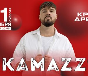 Kamazz (краснодар)