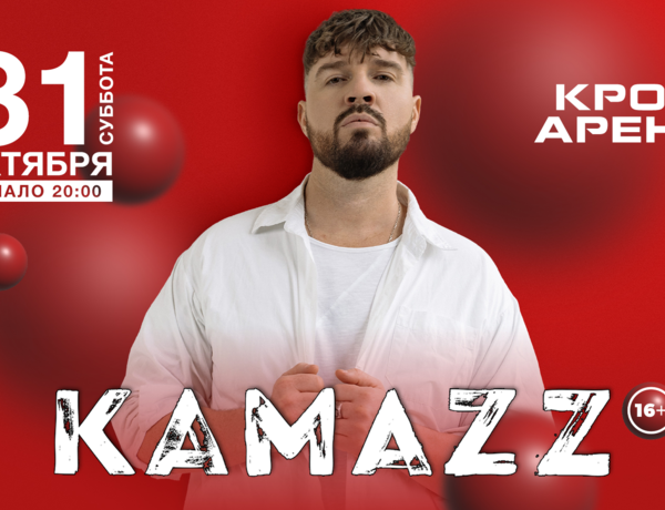 Kamazz (краснодар)