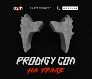 Prodigy Con На Урале