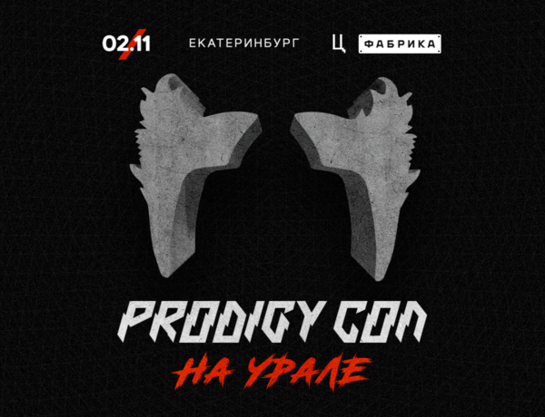 Prodigy Con На Урале